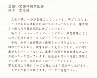 宮古市田老保育所メッセージ02